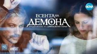 Дяволското гърло Сезон 2 / Есента на демона (2024)