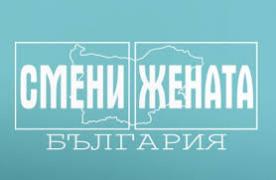 Смени жената - Wife Swap