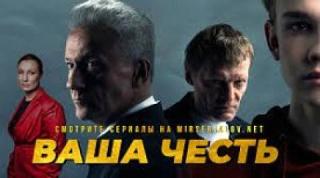 Ваша чест / Vasha chest (2021)