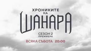 S02 - Хрониките на Шанара - Сезон 2