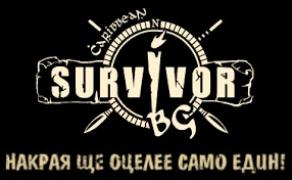 Сървайвър / Survivor BG (2022)