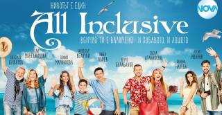 Ол инклузив / All Inclusive (2020)