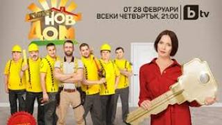 S04 - Бригада Нов Дом Сезон 4 (2019)